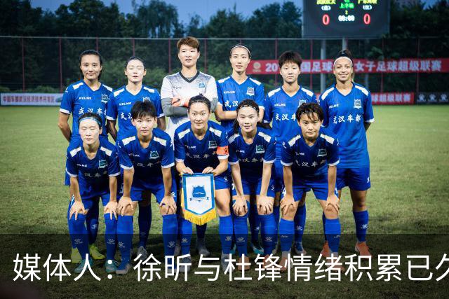 媒体人：徐昕与杜锋情绪积累已久 前者未来很难再真正回到广东队